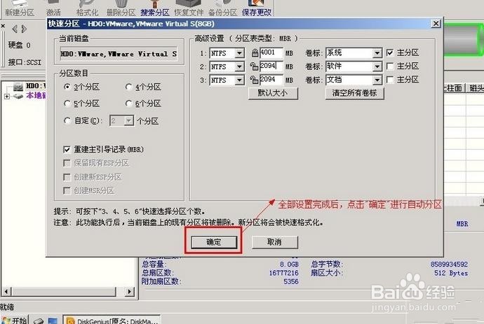 最好最快的用DISKGENIUS给硬盘快速分区的方法