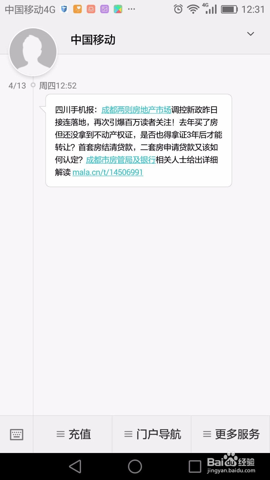 华为P8手机短信对话放大
