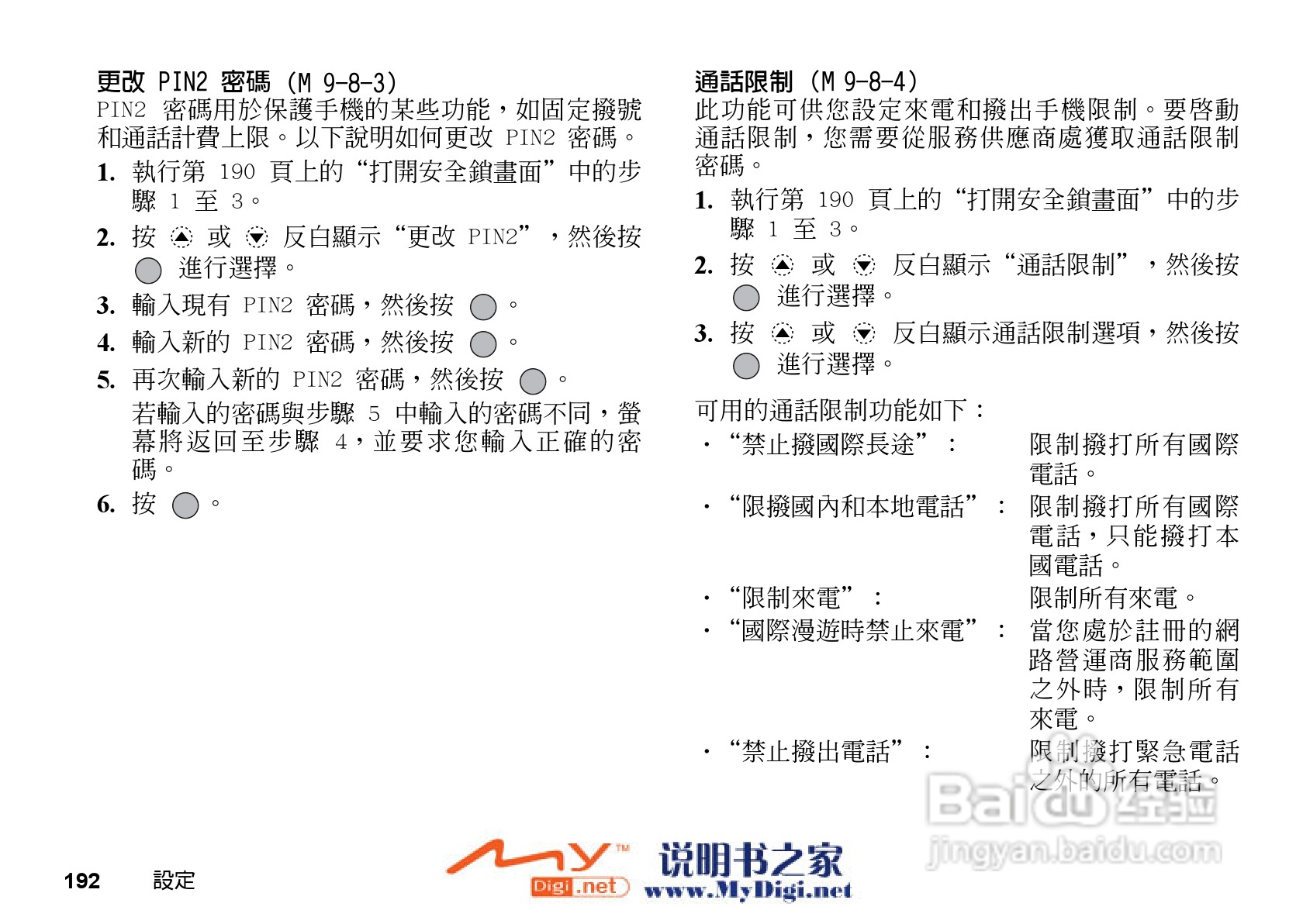 夏普GX-31手机使用说明书:[20]