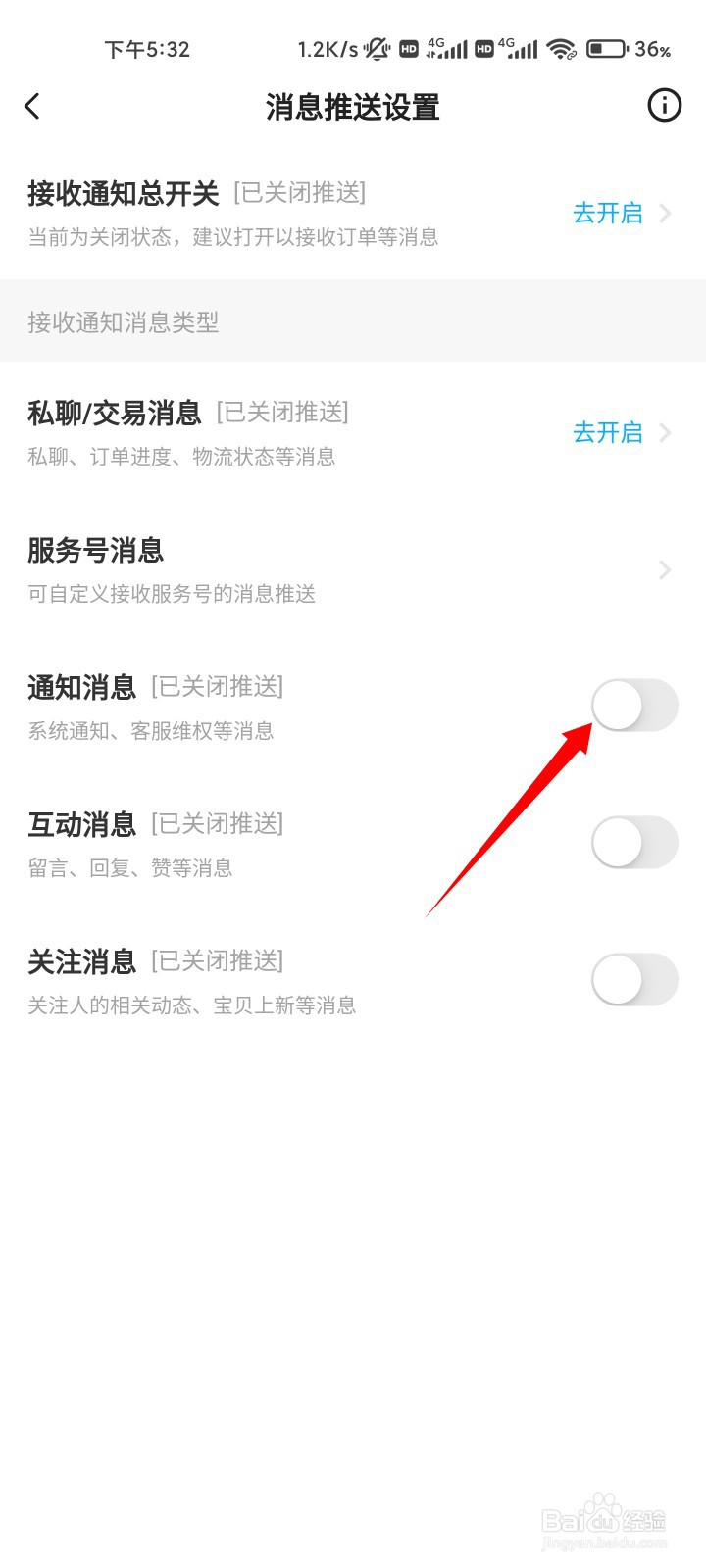 闲鱼如何开启消息通知推送