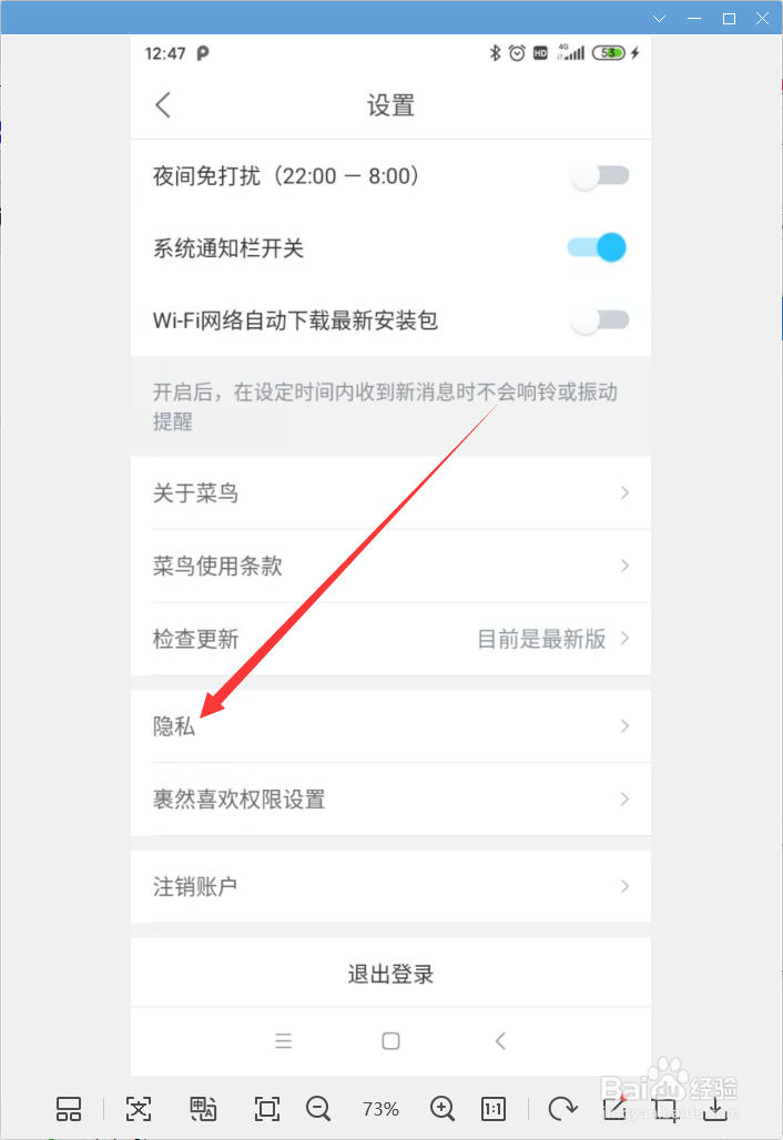 菜鸟APP怎样开启通讯录权限