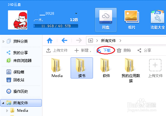 360云盘如何下载到本地电脑上