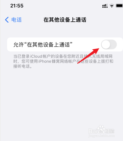 iPhone13Pro怎么关闭在其他设备上通话功能