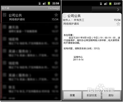 怎样在Android手机配置Exchange邮箱