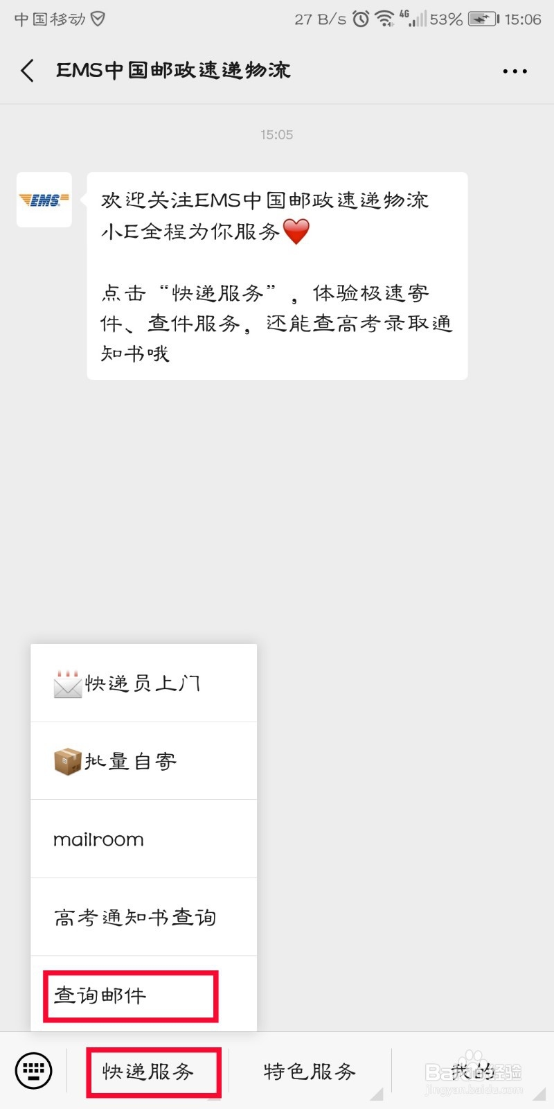 ems没单号怎么查询,怎么通过手机号查询EMS快递