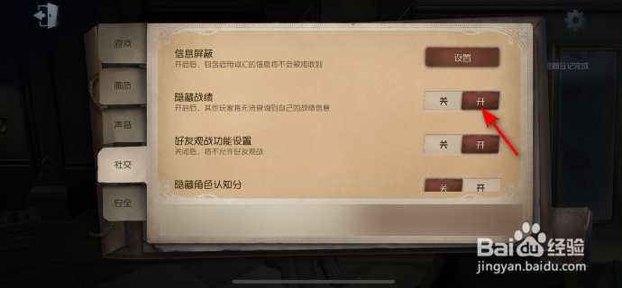 第五人格怎么开启隐藏战绩
