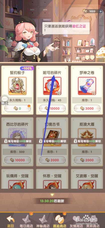 在银鸦之梦中哪里可以买到妮可的碎片