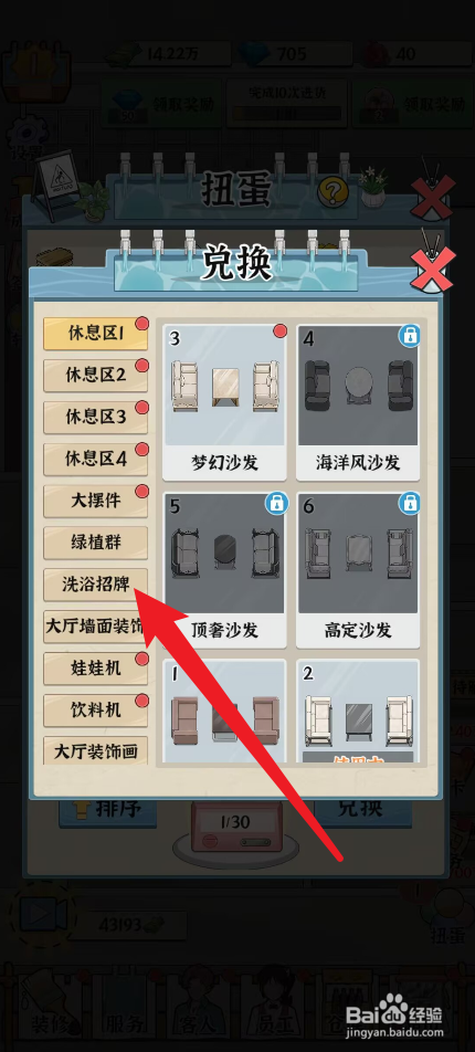 浴场之王怎么获得澡堂守则