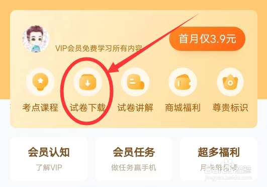 作业帮APP怎么下载试卷