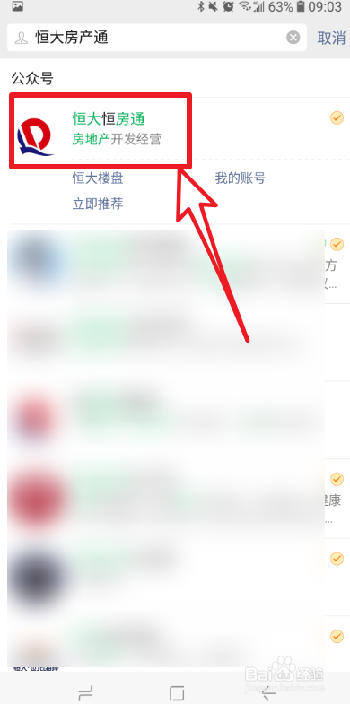 恒大网上如何看房、买房