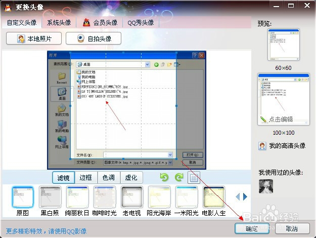 如何换QQ头像