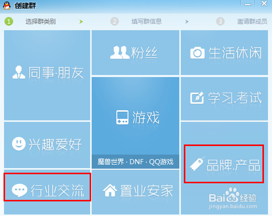 QQ群怎么创建