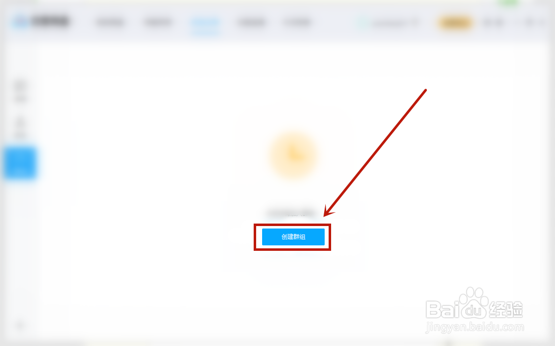 百度网盘怎么创建群组？