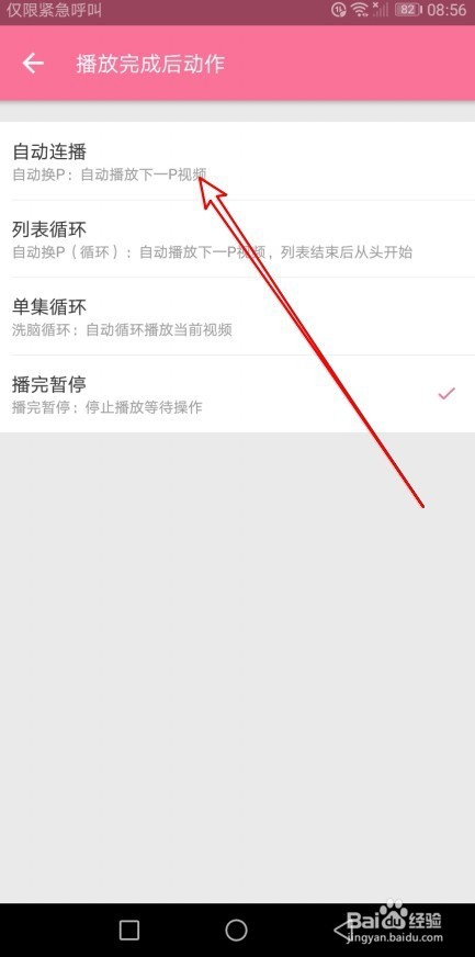 哔哩哔哩bilibili怎么样自动播放下一个视频