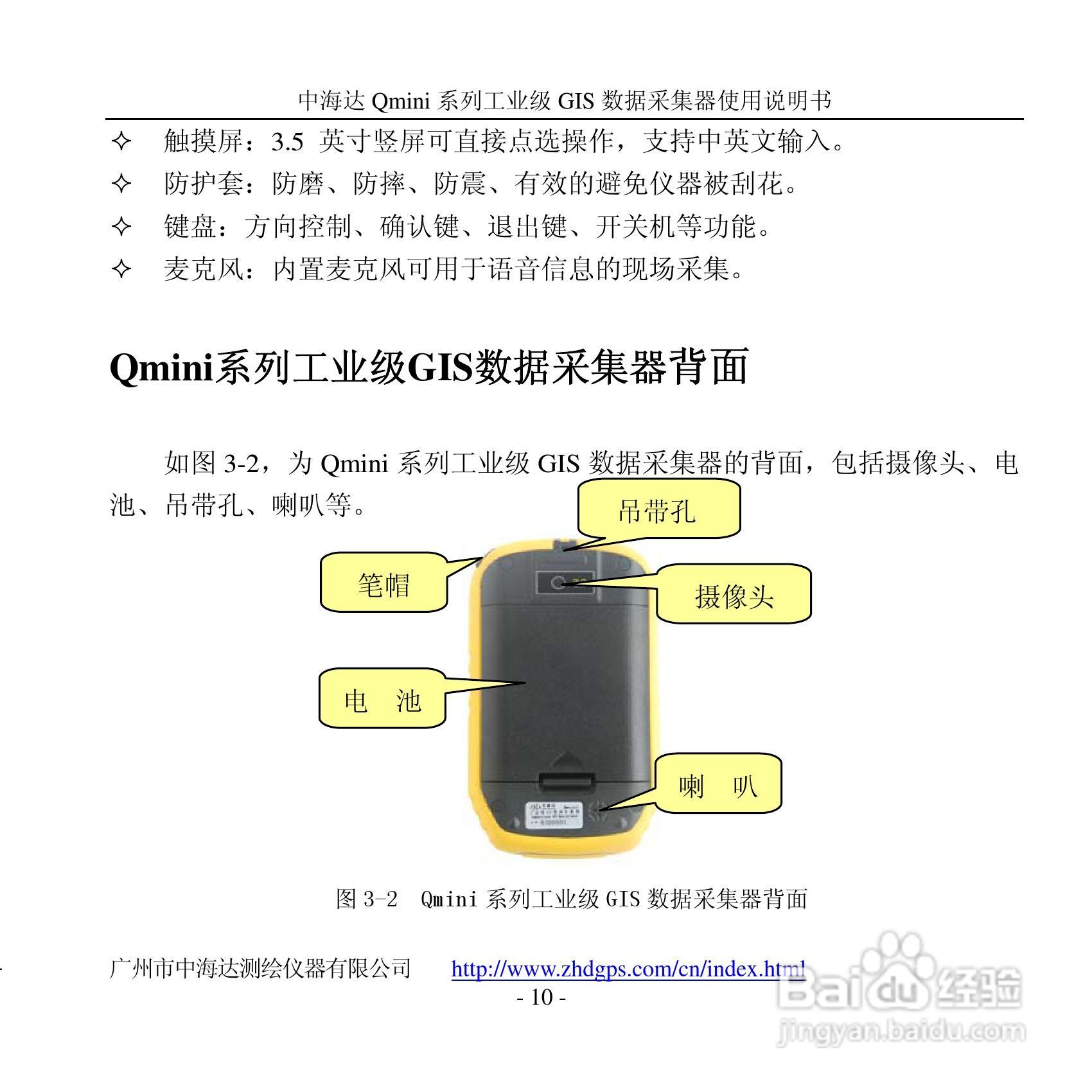 中海达Qmini掌测天下GIS数据采集器使用说明书:[2]