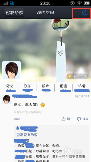如何禁止别人访问QQ空间 QQ空间访问设置