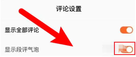 番茄小说怎么设置评论气泡