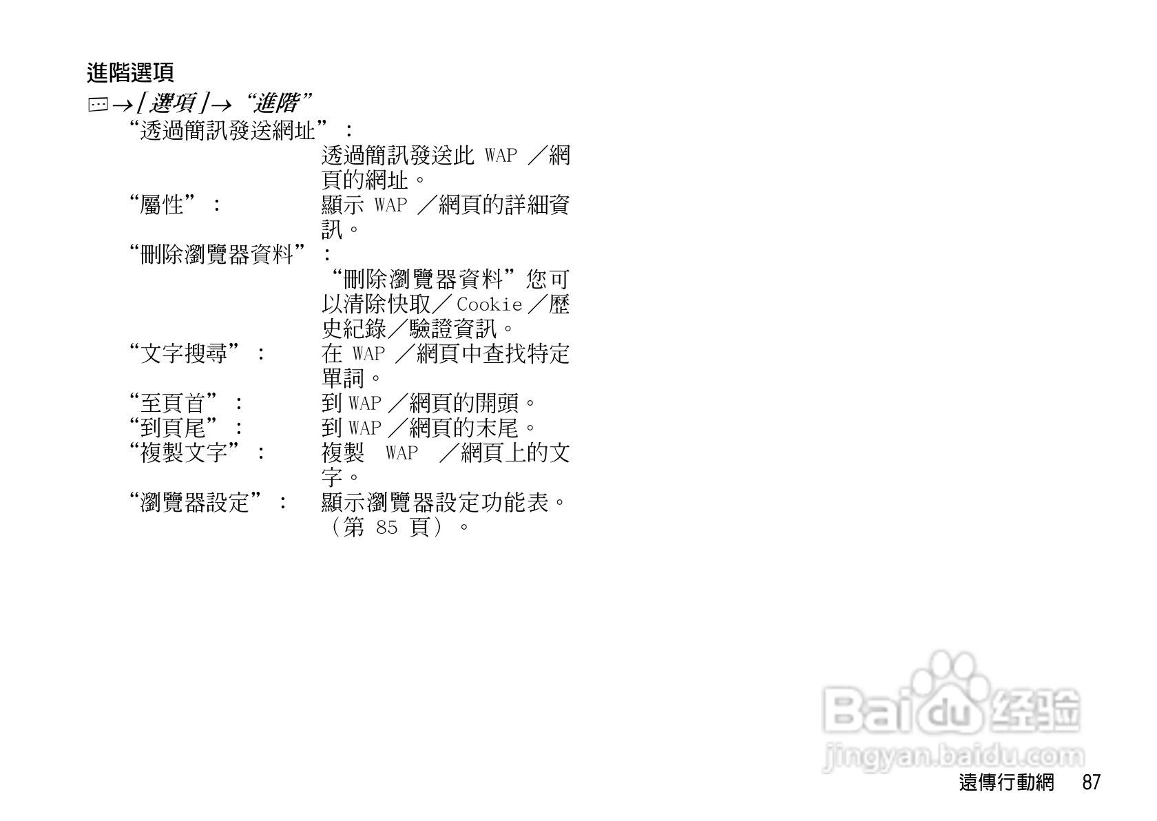 夏普WX-T82手机使用说明书:[9]