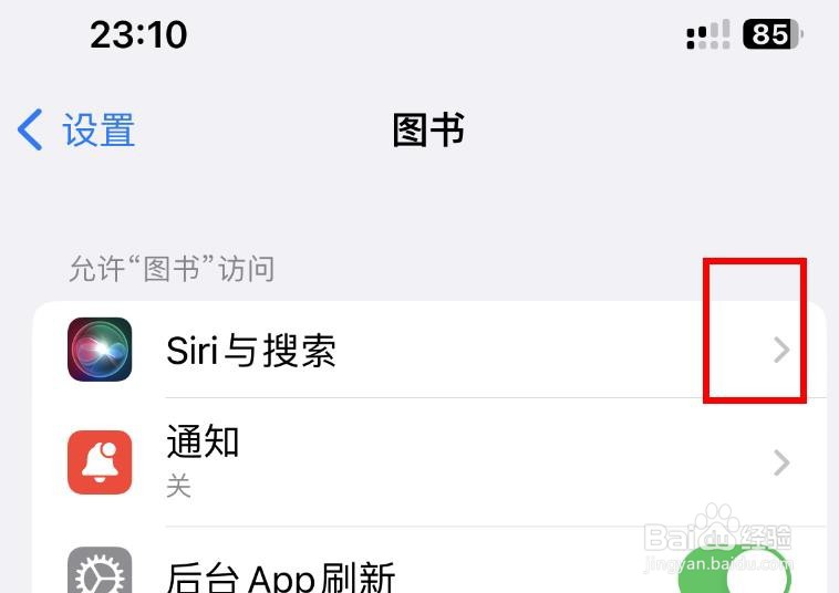 iPhone14如何设置图书APP的Siri与搜索访问功能