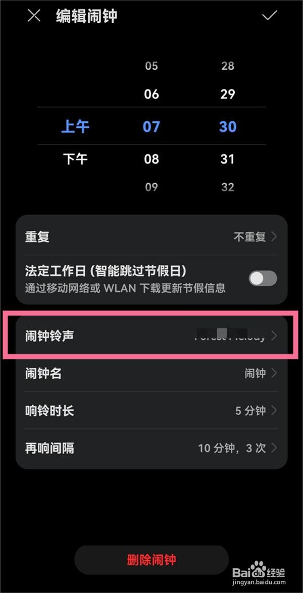 华为mate30epro怎么设置闹钟铃声