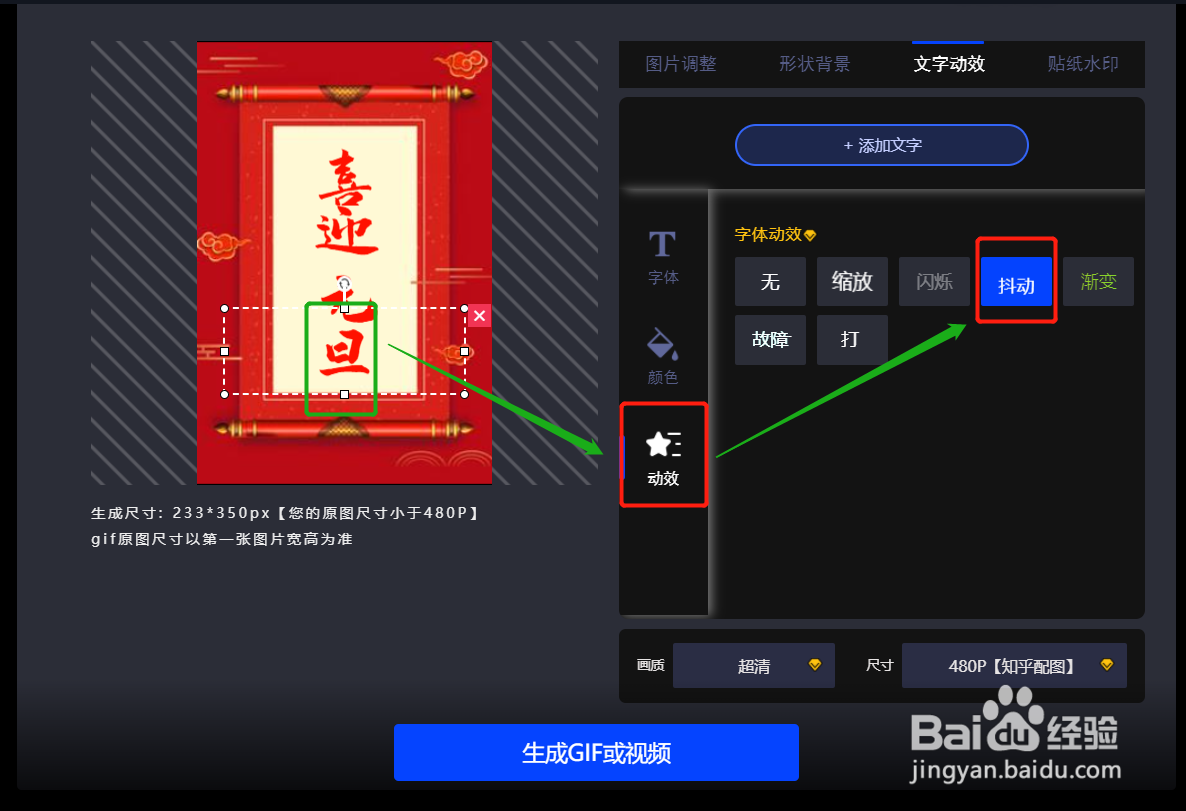 gif怎么做—喜迎元旦gif动态红色海报