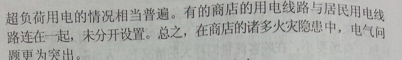 消防-公众聚集场所及家庭防火：[1]商场的防火