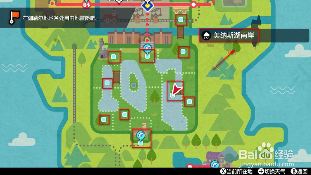 精灵宝可梦剑盾怎么看天气