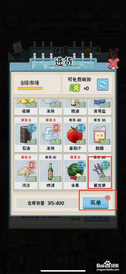 【浴场之王】薰衣草获得的攻略