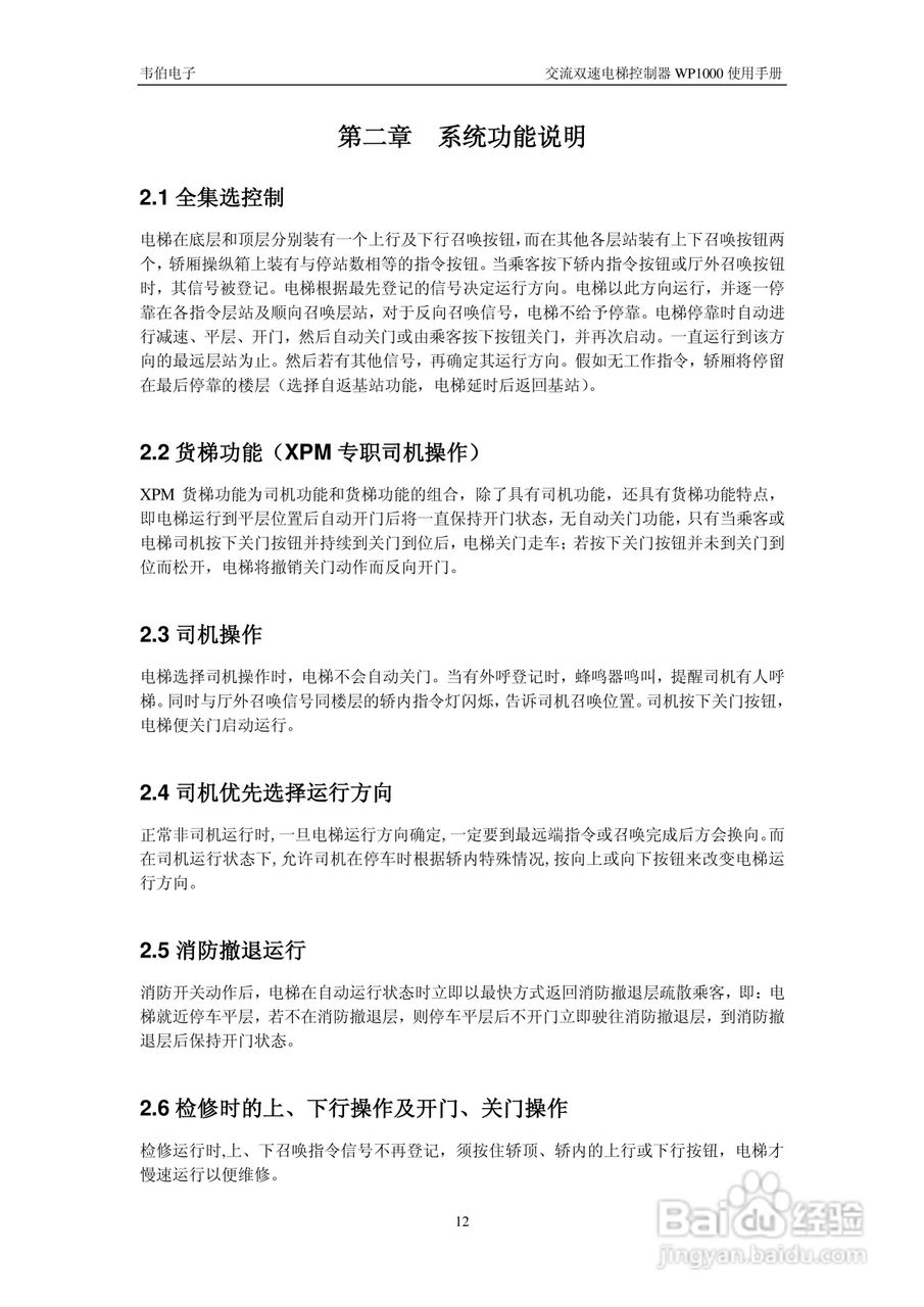 WP1000双速电梯控制器用户手册:[2]