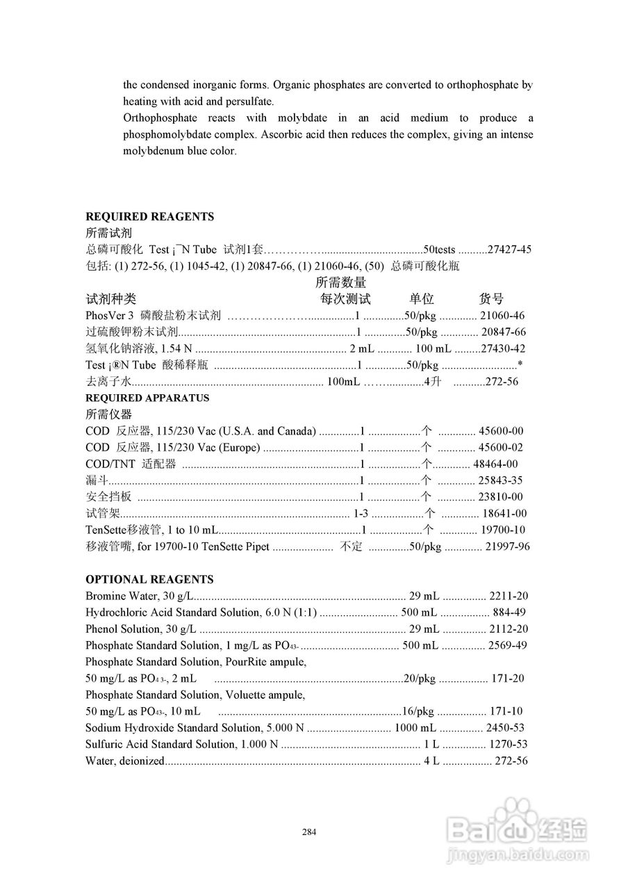 DR890光度计分析操作说明书:[29]