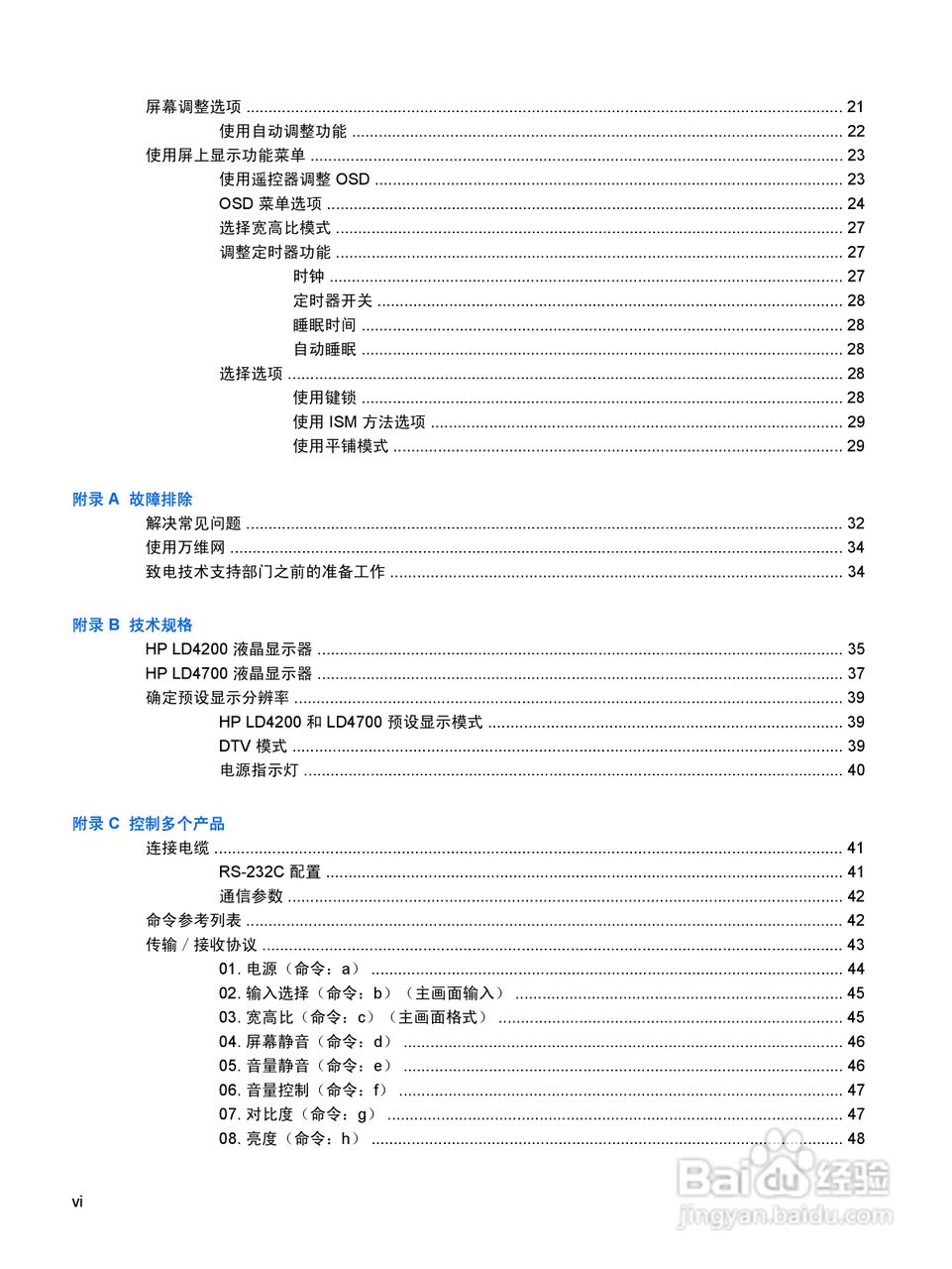 惠普LD4700液晶显示器使用说明书:[1]