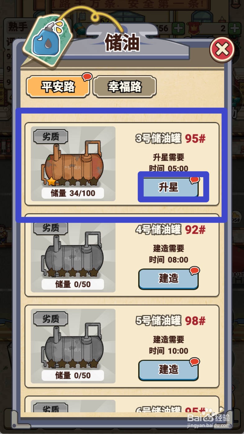 平安加油站如何升星3号储油罐