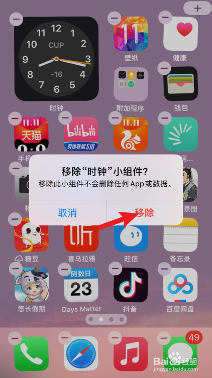 ios14小组件怎么删除