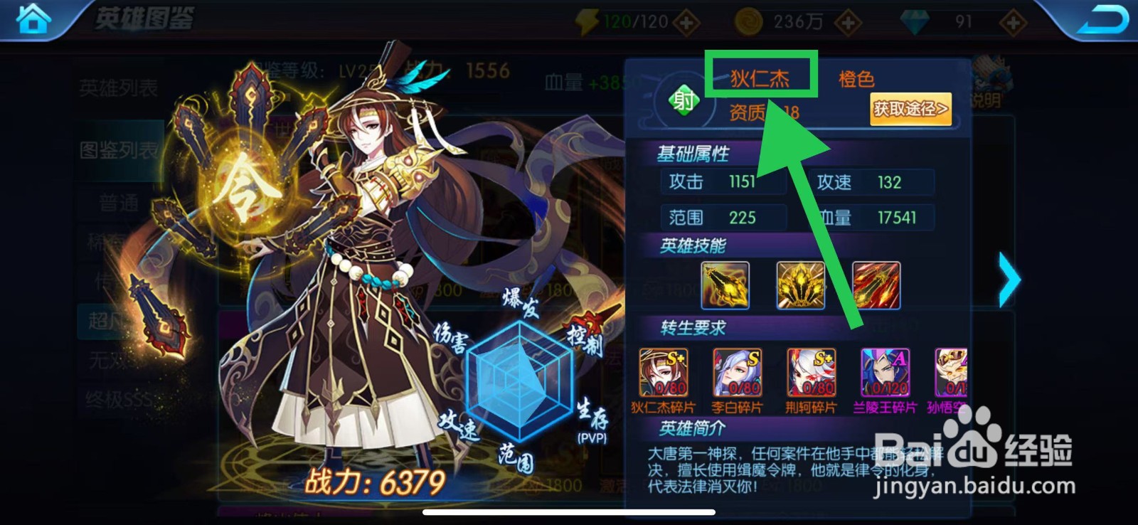 塔防镇魂师如何查看狄仁杰的获取途径