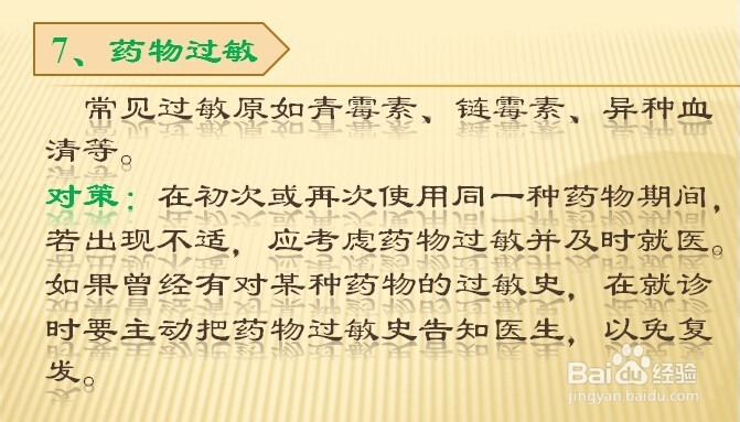 过敏那些事儿