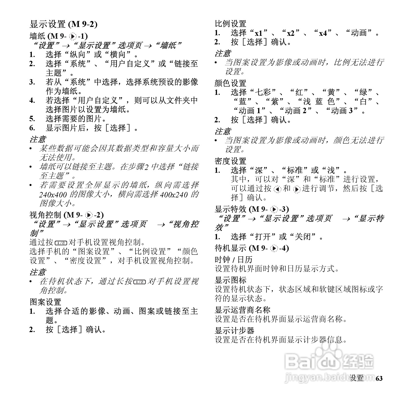夏普SH7110C手机使用说明书:[7]