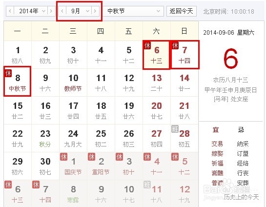 2014中秋节放假安排 过一个特别的中秋节
