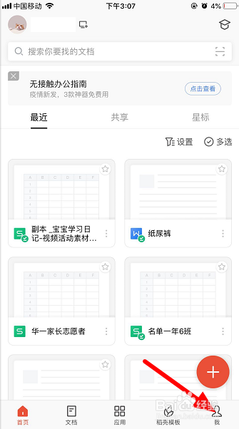 手机wps帮助质量改进怎么关闭