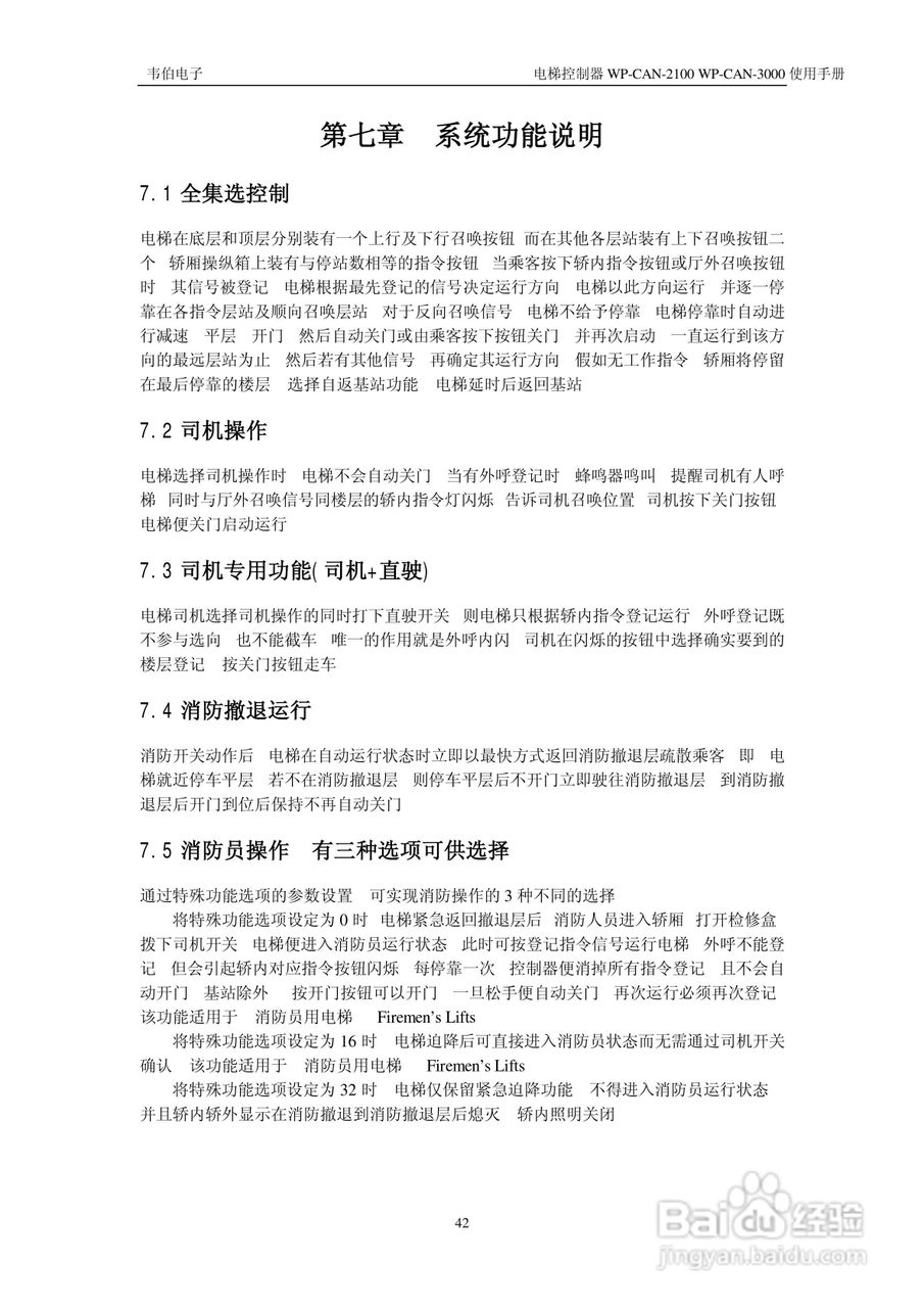 无锡中秀WP-CAN-2100/WP-CAN-3000电梯控制器205E用户:[6]