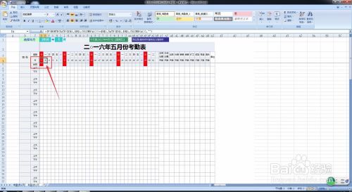 自动生成月份的考勤表修改