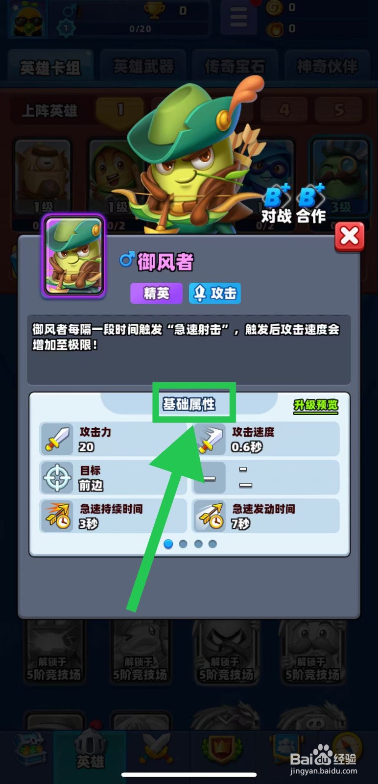 土豆英雄如何查看御风者的基础属性