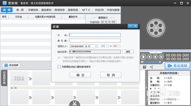 爱剪辑怎样把两个视频合成一个