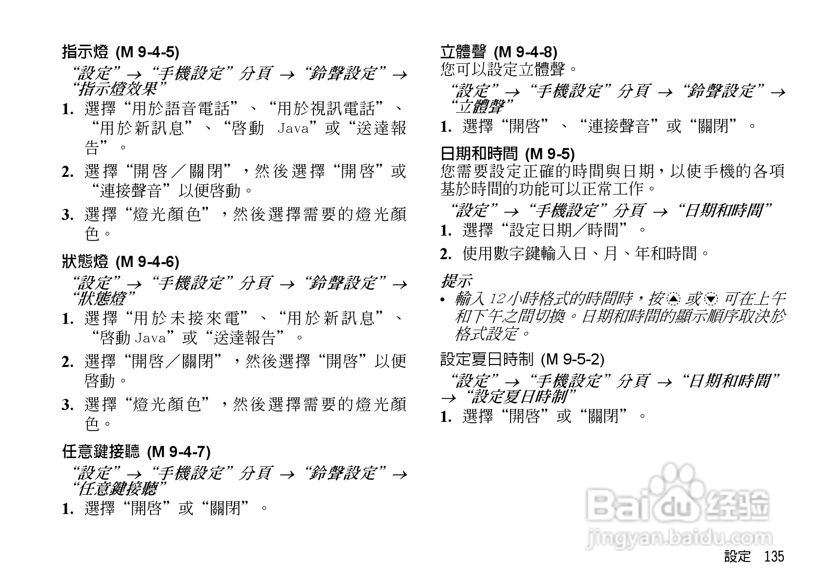 夏普WX-T923手机使用说明书:[14]