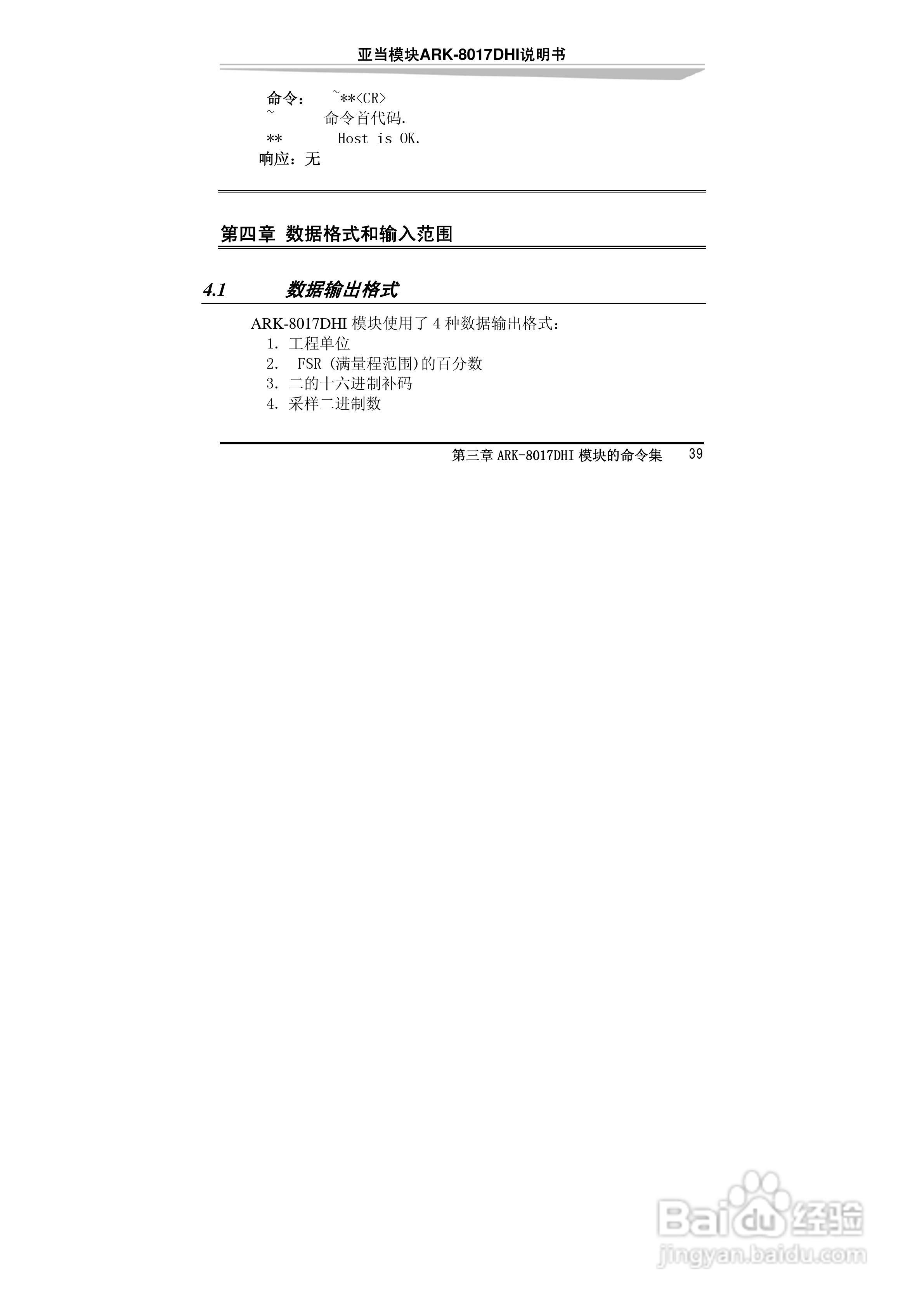 研祥ARK-8017DHI帯隔离16位差分8路模拟量输入模块说明:[5]