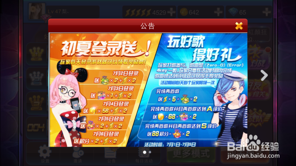 节奏大师怎么赚钻石