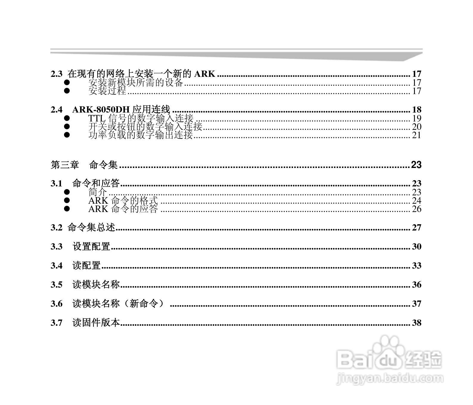 研祥ARK-8050DH 7路数字输入8路数字输出模块说明书:[1]