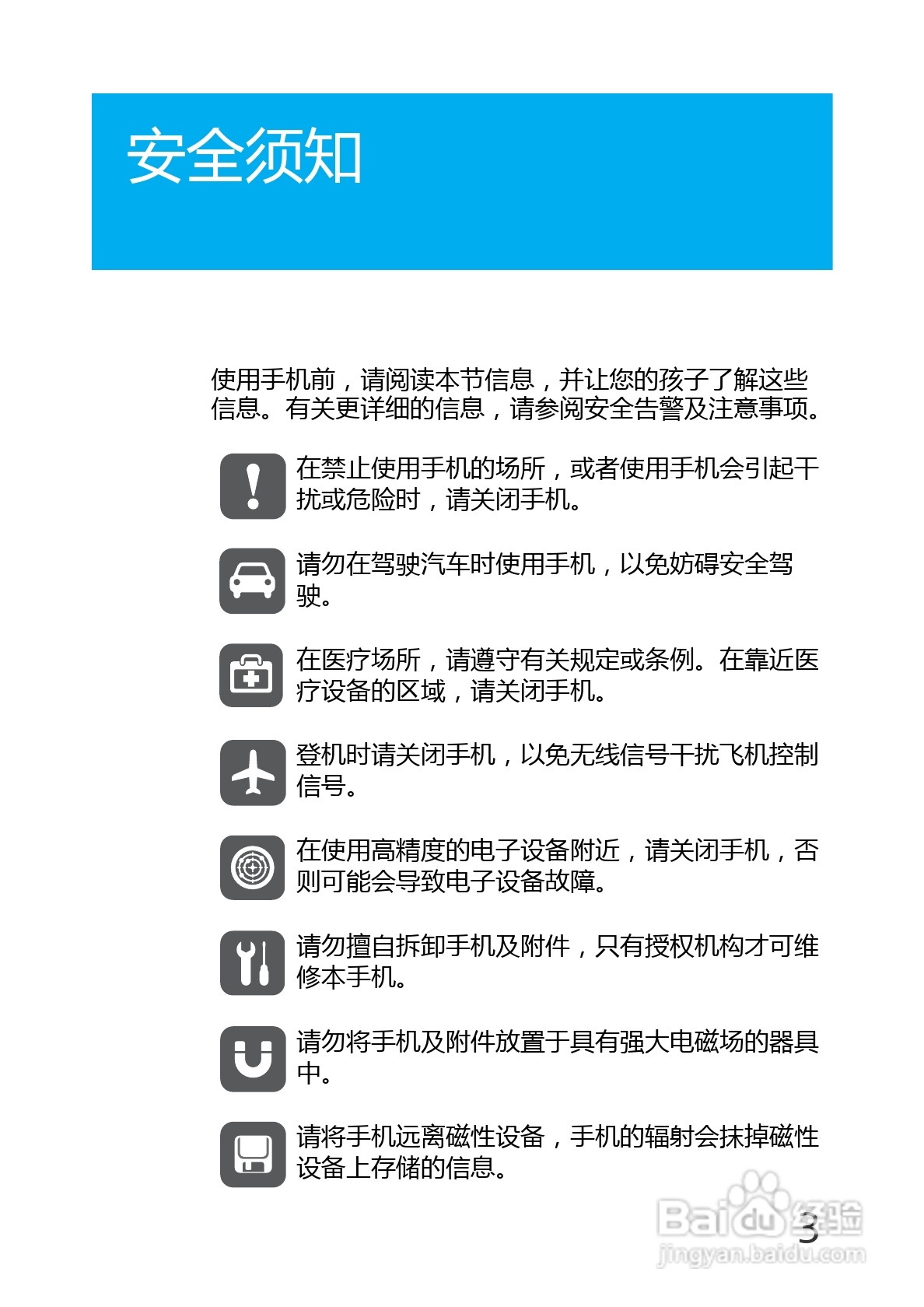 华为U8220手机使用说明书:[1]