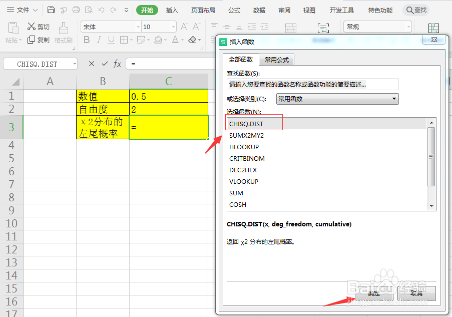 CHISQ.DIST函数:计算χ2分布的左尾概率