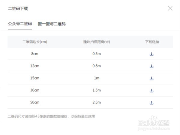 微信公众号怎样生成二维码