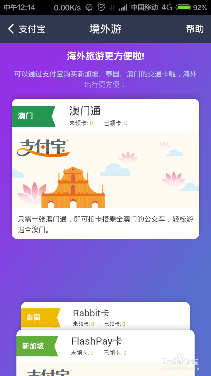 境外游交通卡在支付宝钱包怎么购买
